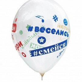 12 кристал 00 прозорий з мал. "ХЕШТЕГИ (ПОЖЕЛАНИЯ)" рос. кольорове нанесення (100шт/уп)