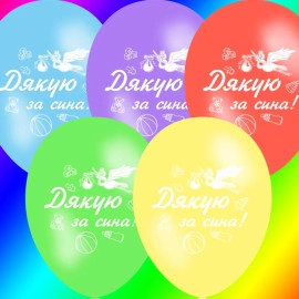 8 пастель асорті "Дякую за сина" (укр.яз.) (100шт/уп) РОЗПРОДАЖ