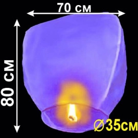 Небесний ліхтарик купол фіолетовий