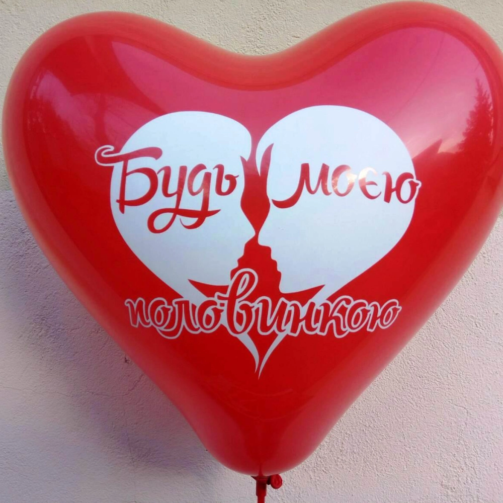 Серце 11 пастель 05, 45 червоне з мал.  "Будь моєю половинкою" (100шт/уп)