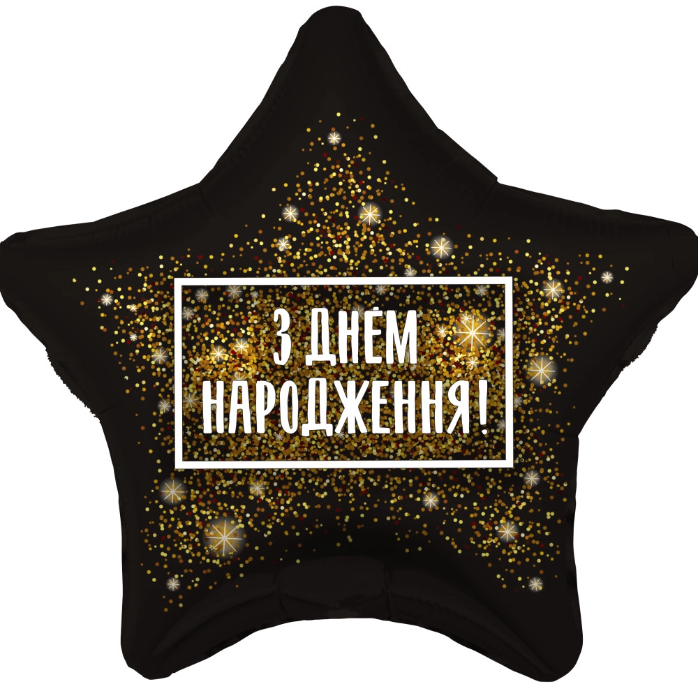 758939 19* зірка з малюнком Хлопушка золота З Д/Н укр. мова  Agura