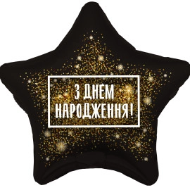 758939 19* зірка з малюнком Хлопушка золота З Д/Н укр. мова  Agura