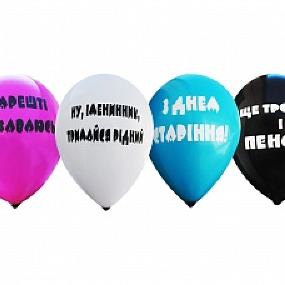 12 пастель ас. з мал. "Приколи до дня народження" українська мова (100 шт / уп)