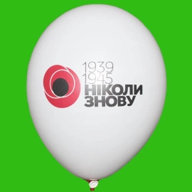 10 пастель 01 білий з мал. "1939-1945 Ніколи знову" (100шт/уп)