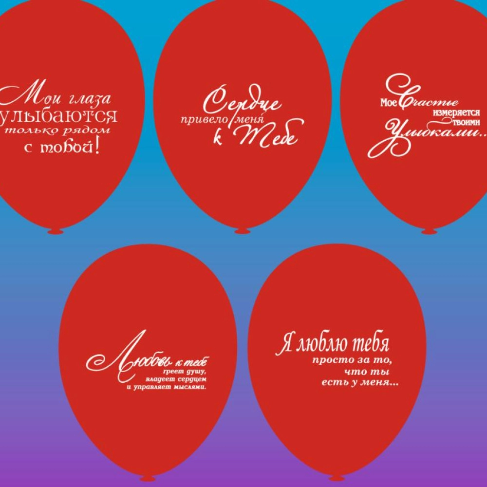 12 пастель 45 червоний з мал. "Любовь к тебе..."  асорті (100шт/уп)