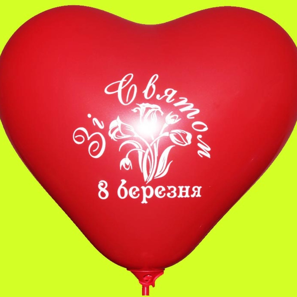 Серце 11 пастель 05,45 червоне з мал. "8 БЕРЕЗНЯ" (100шт/уп)