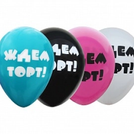 12 пастель ас. з мал. "ЖДЕМ ТОРТ" (100шт/уп)