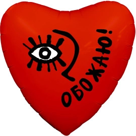 757871 19* серце з малюнком Обожнюю Agura