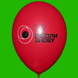 10 пастель 45 червоний з мал. "1939-1945 Ніколи знову" (100шт/уп)