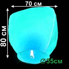 Небесний ліхтарик купол блакитний