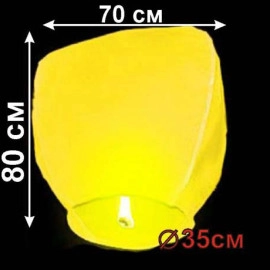 Небесний ліхтарик купол жовтий