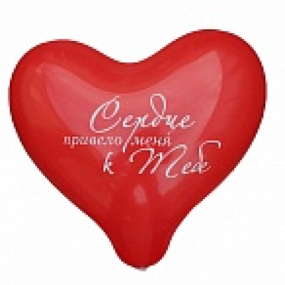 Серце 11 пастель 05,45 червоне з мал.  "Сердце привело к тебе" (100шт/уп)