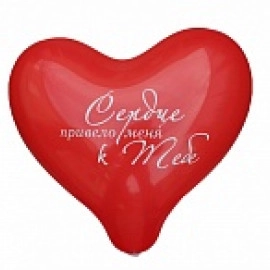 Серце 11 пастель 05,45 червоне з мал.  "Сердце привело к тебе" (100шт/уп)
